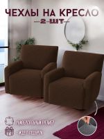 Чехлы  на 2 кресла без оборки, жаккард,  шоколадный