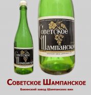 Бутылка из под шампанского СССР. Бакинский завод. Бутылка, этикетка, пробка - все оригинал! Oz