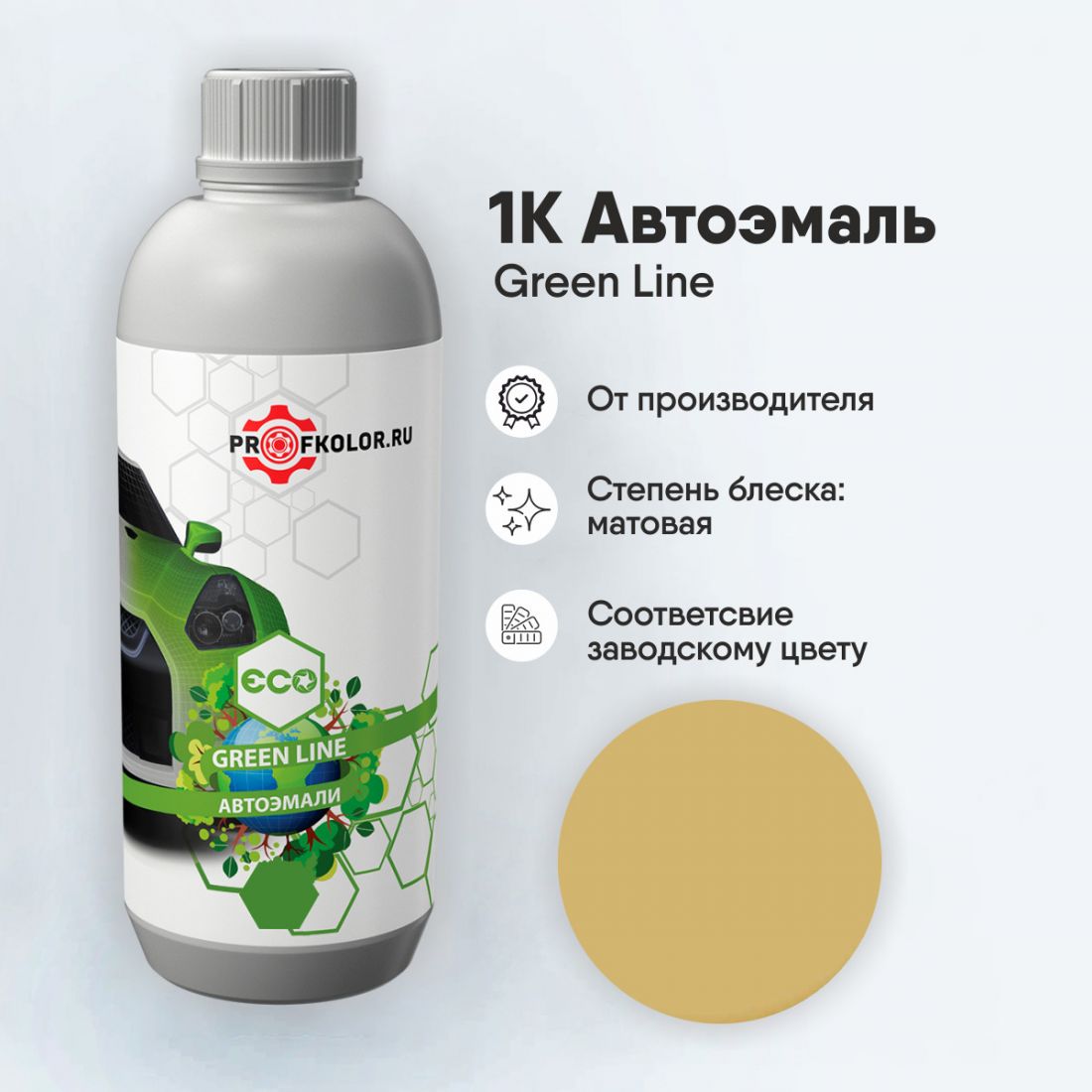 Краска GreenLine по каталогу RAL1002.Наименование краски - Sandgelb