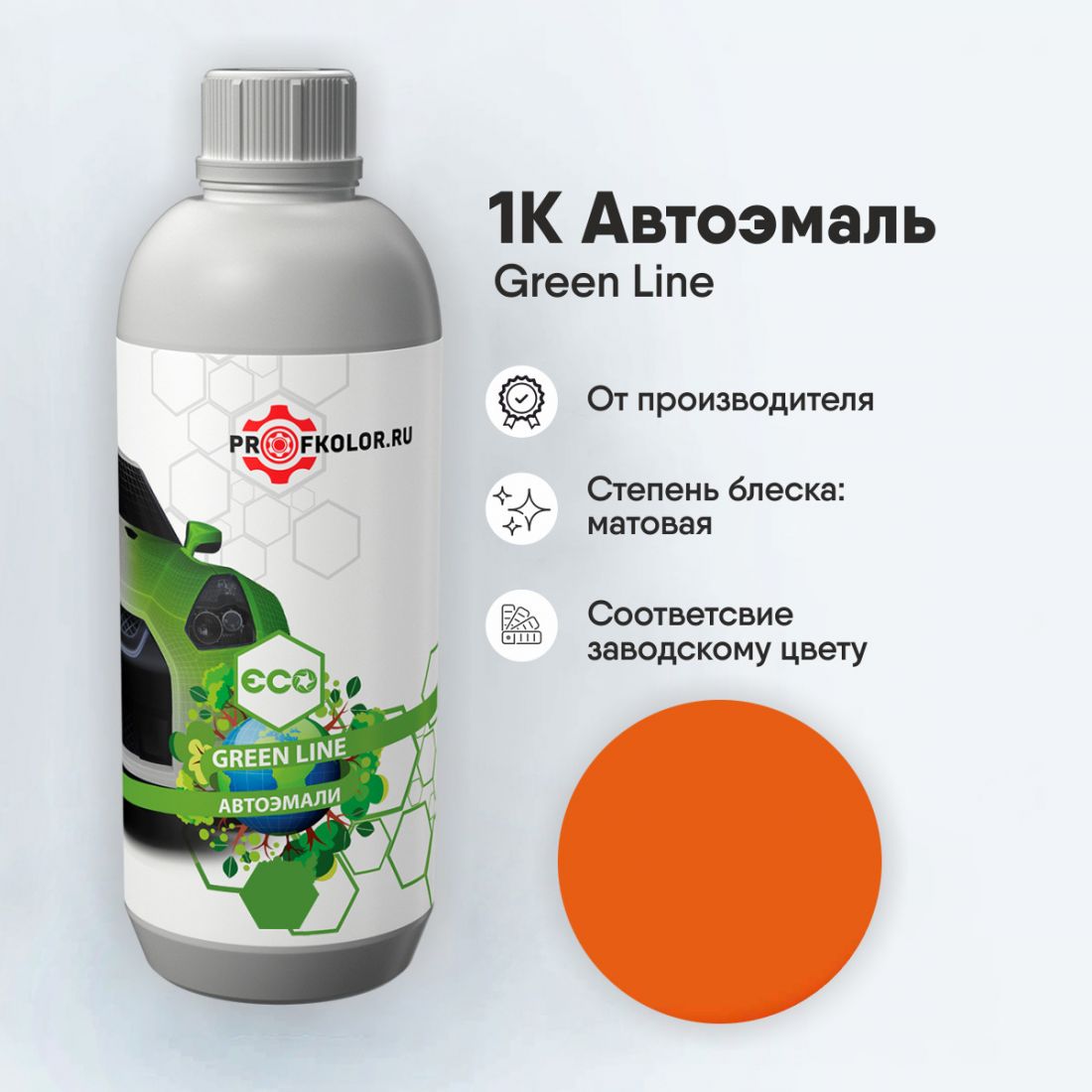 Краска GreenLine по каталогу RAL2004.Наименование краски - Reinorange