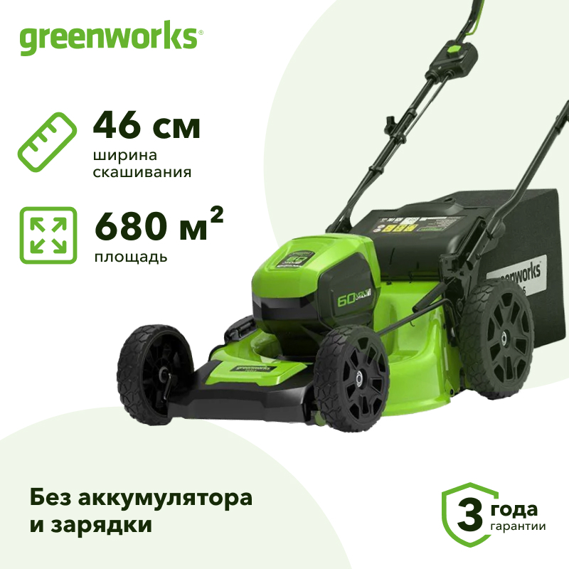 Аккумуляторная газонокосилка Greenworks GD60LM46HP 60V (без АКБ и ЗУ) 2502807
