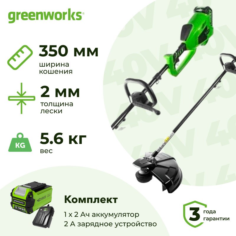 Аккумуляторный триммер Greenworks GD40BCK2 (1 x 2 Ач, ЗУ) 1301507UA