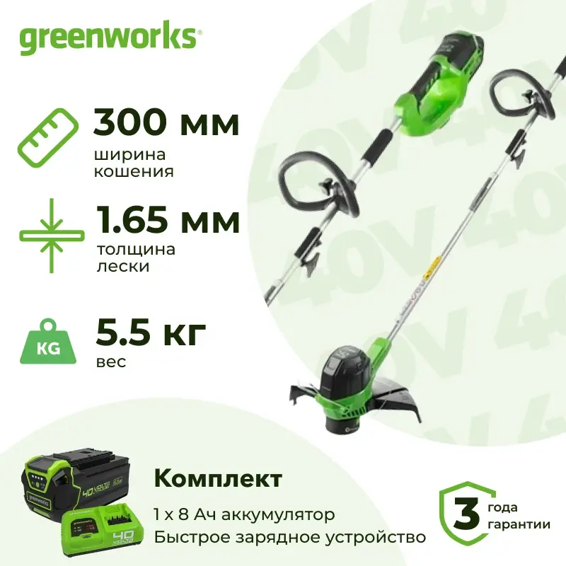 Аккумуляторный триммер Greenworks G40LTK8 (1 x 8 Ач, Быстрое ЗУ) 2101507U8F
