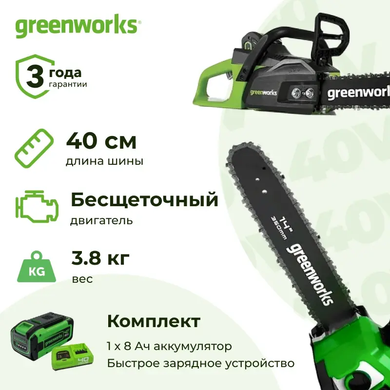 Аккумуляторная цепная пила Greenworks GD40CS18K8 (1 x 8 Ач, Быстрое ЗУ) 2005807U8F