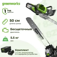 Аккумуляторная цепная пила Greenworks OCS800K5 (1 x 5 Ач, ЗУ) 2009707UB