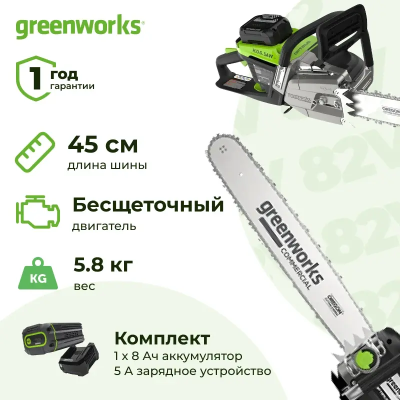 Аккумуляторная цепная пила Greenworks OCS600K8 (1 x 8 Ач, ЗУ) 2009607U8