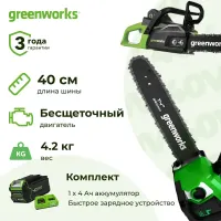 Аккумуляторная цепная пила Greenworks GD40CS15K4 (1 x 4 Ач, Быстрое ЗУ) 2005707U4F