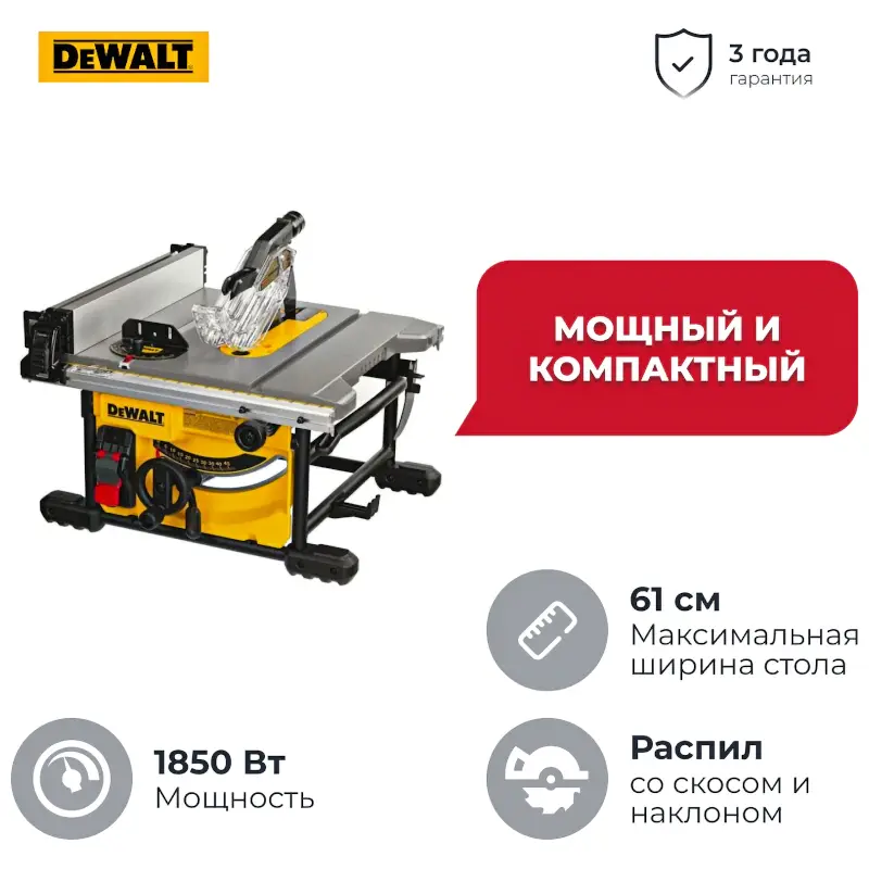 Станок циркулярный DeWALT DWE 7485, DWE7485-QS