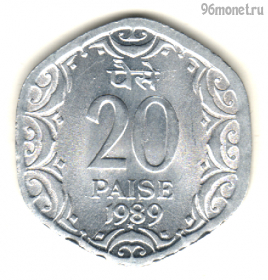 Индия 20 пайсов 1989