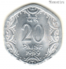 Индия 20 пайсов 1989