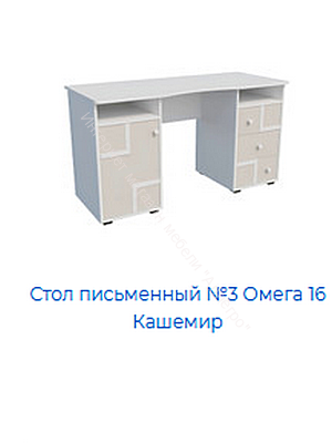 Стол письменный №3 Омега 16 с 3-мя ящиками