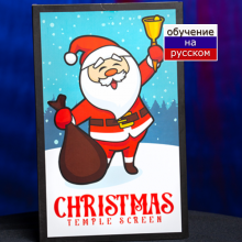 Волшебная Ширма Temple Screen (Christmas) by Murphys Magic