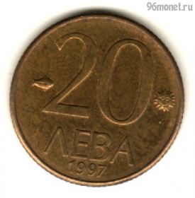 Болгария 20 левов 1997