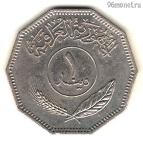 Ирак 1 динар 1981