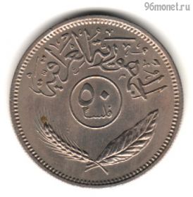 Ирак 50 филсов 1970