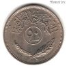 Ирак 50 филсов 1970
