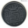 Бельгия 5 франков 1941