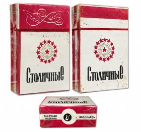 Сигареты - Столичные. СССР. Табачная фабрика Ярославль. Оригинал verified