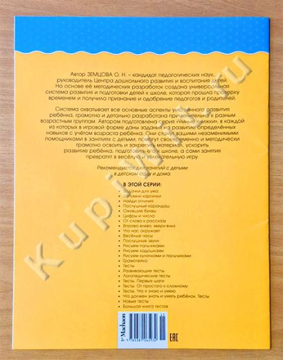 Земцова О.Н. - для детей 2-3 лет