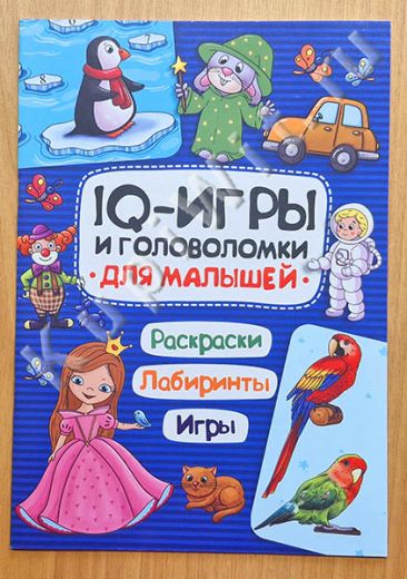 IQ-игры и головоломки для малышей
