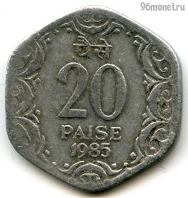 Индия 20 пайсов 1985