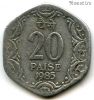 Индия 20 пайсов 1985