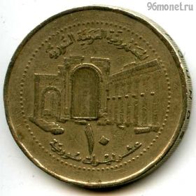 Сирия 10 фунтов 2003
