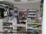 Радиорынок ремонт АКБ на инструмент магазин №26