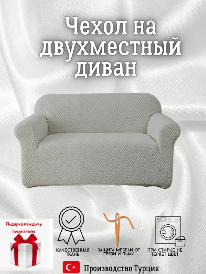 Чехол на 2-местный диван, без оборки, жаккард, средне-серый
