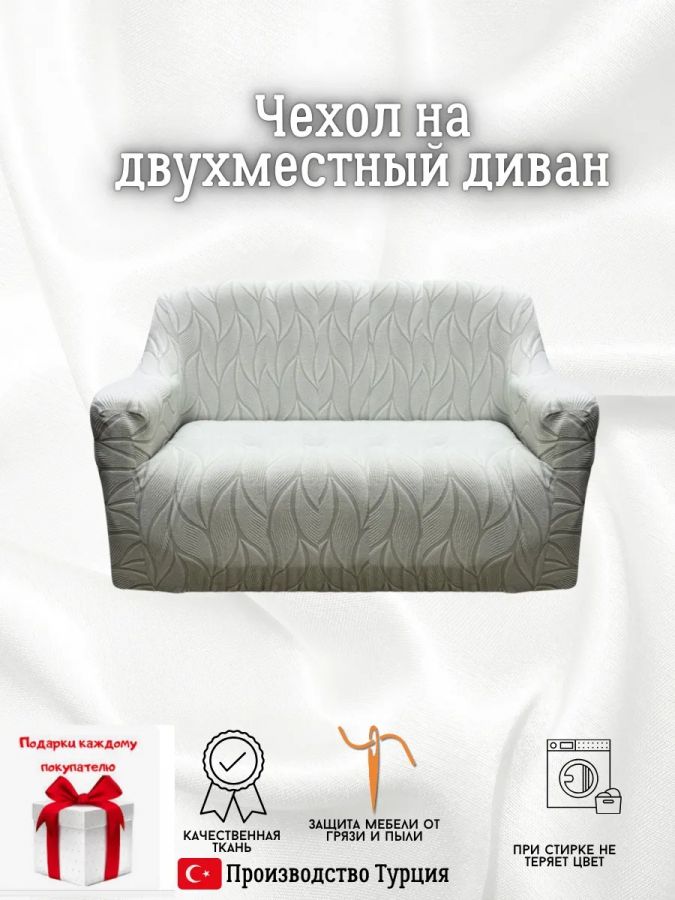 Чехол на 2-местный диван, без оборки, жаккард, серый