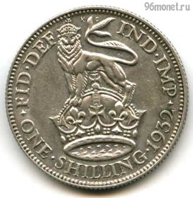 Великобритания 1 шиллинг 1932
