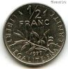 Франция 1/2 франка 1977