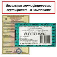 Багажник на крышу Exeed LX (2019-...), Lux Bridge, крыловидные дуги (черный цвет)