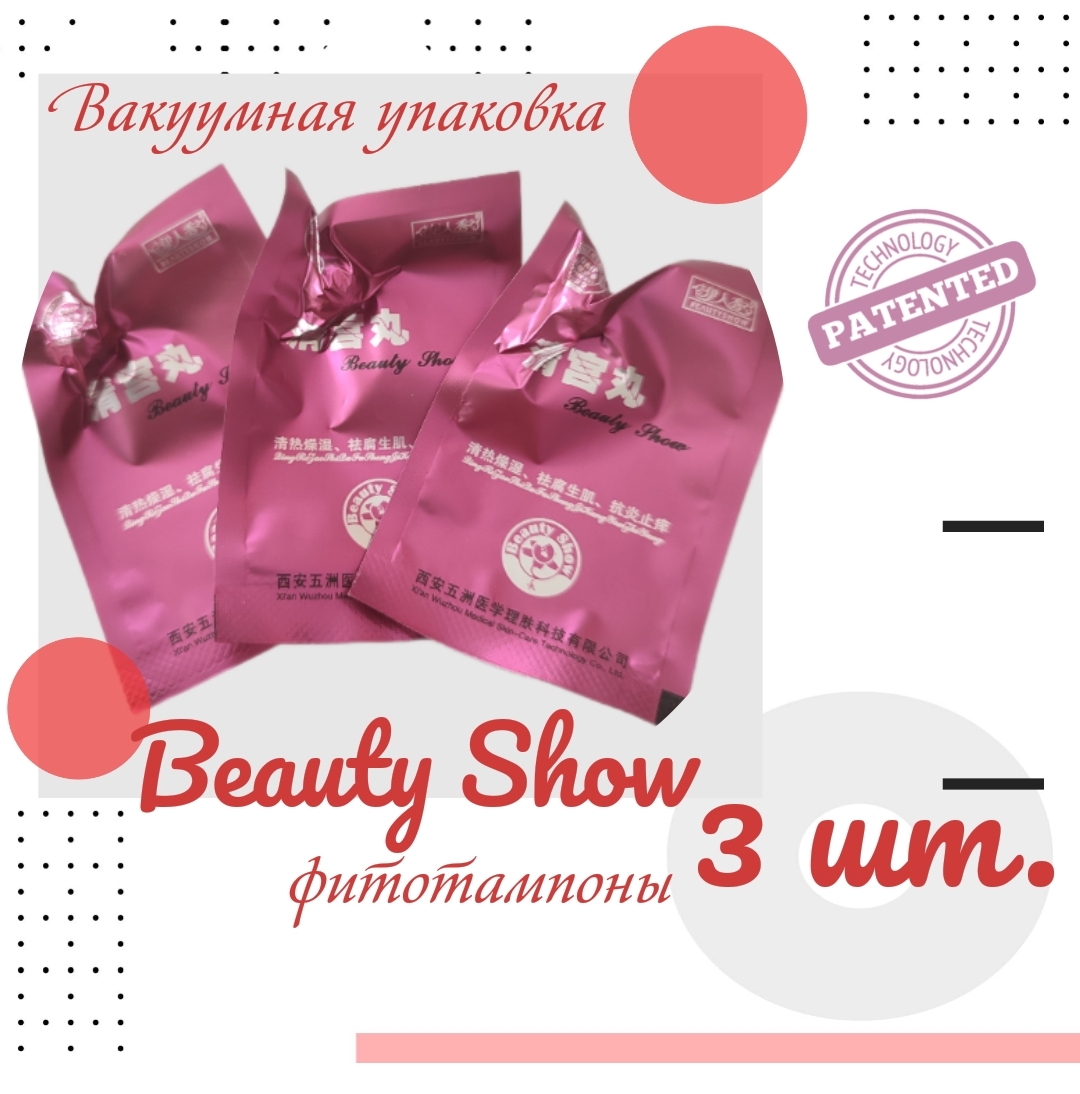 Фито тампоны Beauty Show 3 шт.