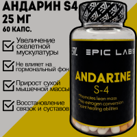 SARMs ANDARINE (Epic Labs) 60 caps