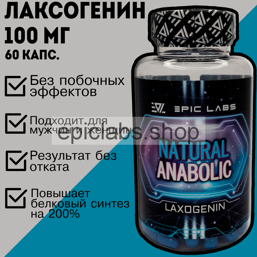 LAXOGENIN (Epic Labs) 60 caps