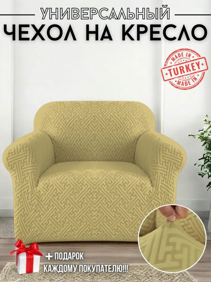 Чехол на кресло без оборки, жаккард, коричнево-серый