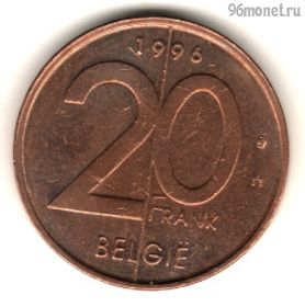 Бельгия 20 франков 1996