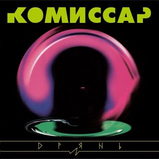 Комиссар - Дрянь - 1998