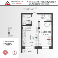 2-комнатная квартира 45,46кв.м. Генерала Тихонова 1