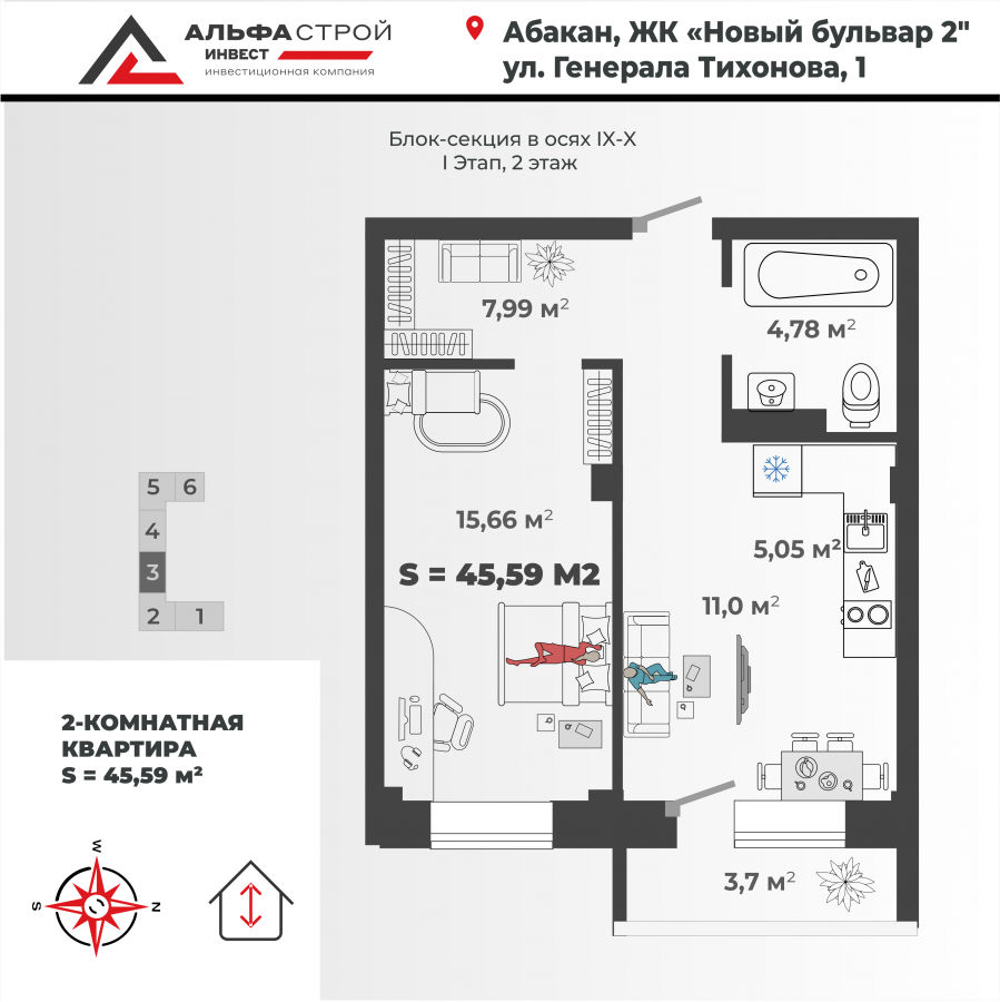 2-комнатная квартира 45,39кв.м. Генерала Тихонова 1
