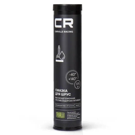 CARVILLE RACING Смазка для шарикового ШРУС, литиевая, от -40 до +140°С, туба, 375г