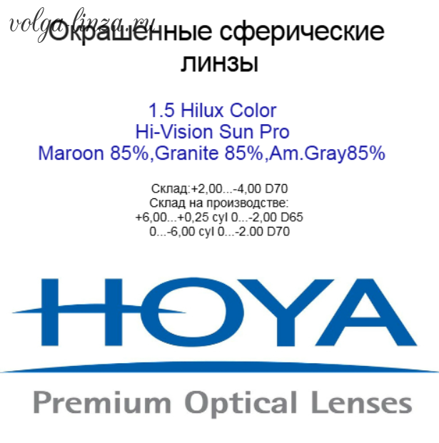 Hilux  Color 1,5 Hi-vision Sun Pro UV400