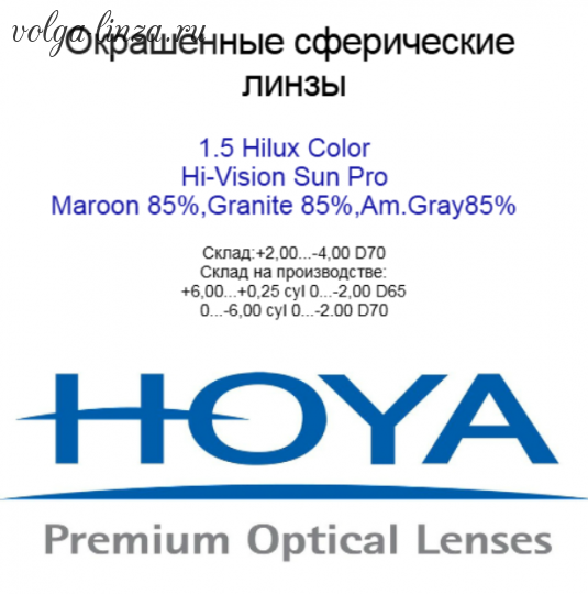 Hilux  Color 1,5 Hi-vision Sun Pro UV400