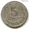 Аргентина 5 сентаво 1905