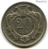 Австро-Венгрия 20 геллеров 1893