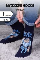 Носки мужские ВДВ [синий]