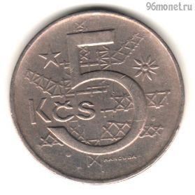 Чехословакия 5 крон 1974