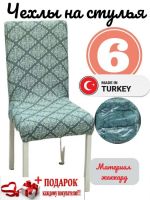 Чехлы для стульев (6 шт), без оборки, жаккард, зеленый