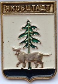 Значок герб  Якобштадт